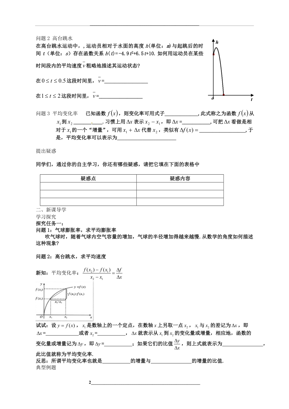 选修1-1第三章-导数及其应用导学案.doc_第2页