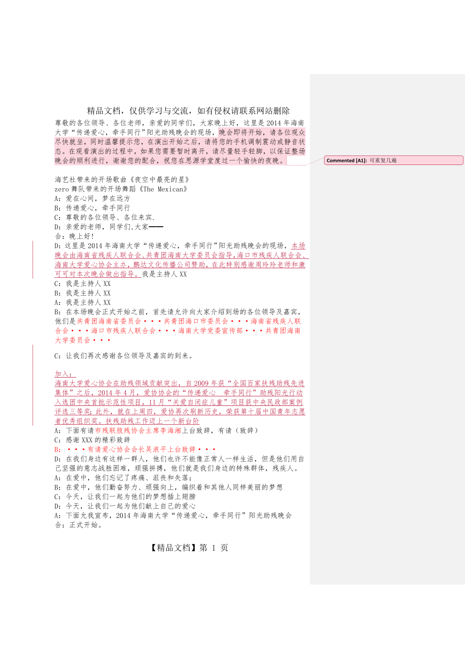 爱心助残晚会主持词.docx_第1页