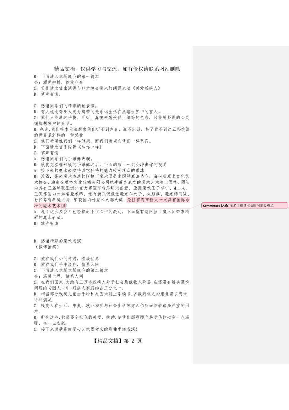 爱心助残晚会主持词.docx_第2页