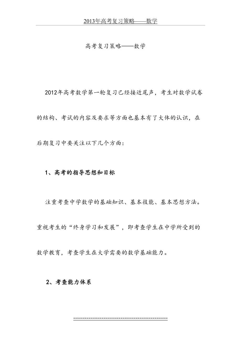 高考复习策略——数学.doc_第2页