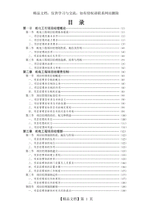 机电工程项目经理实用手册.doc