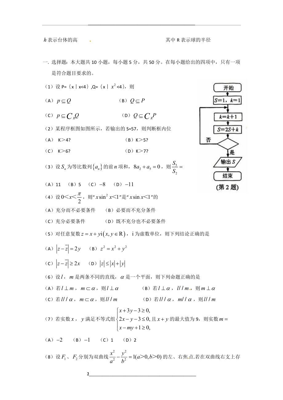 高考浙江省数学理科试题及答案.doc_第2页