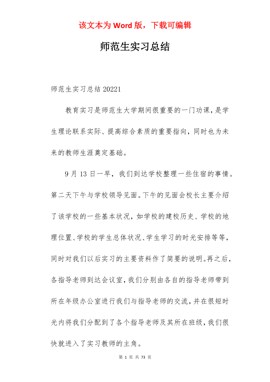 师范生实习总结_1.docx_第1页