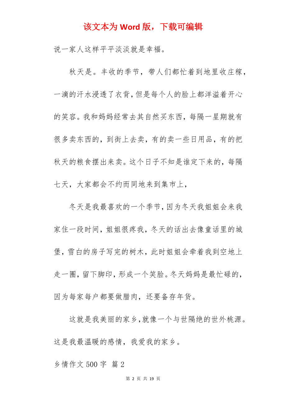 乡情作文500字.docx_第2页