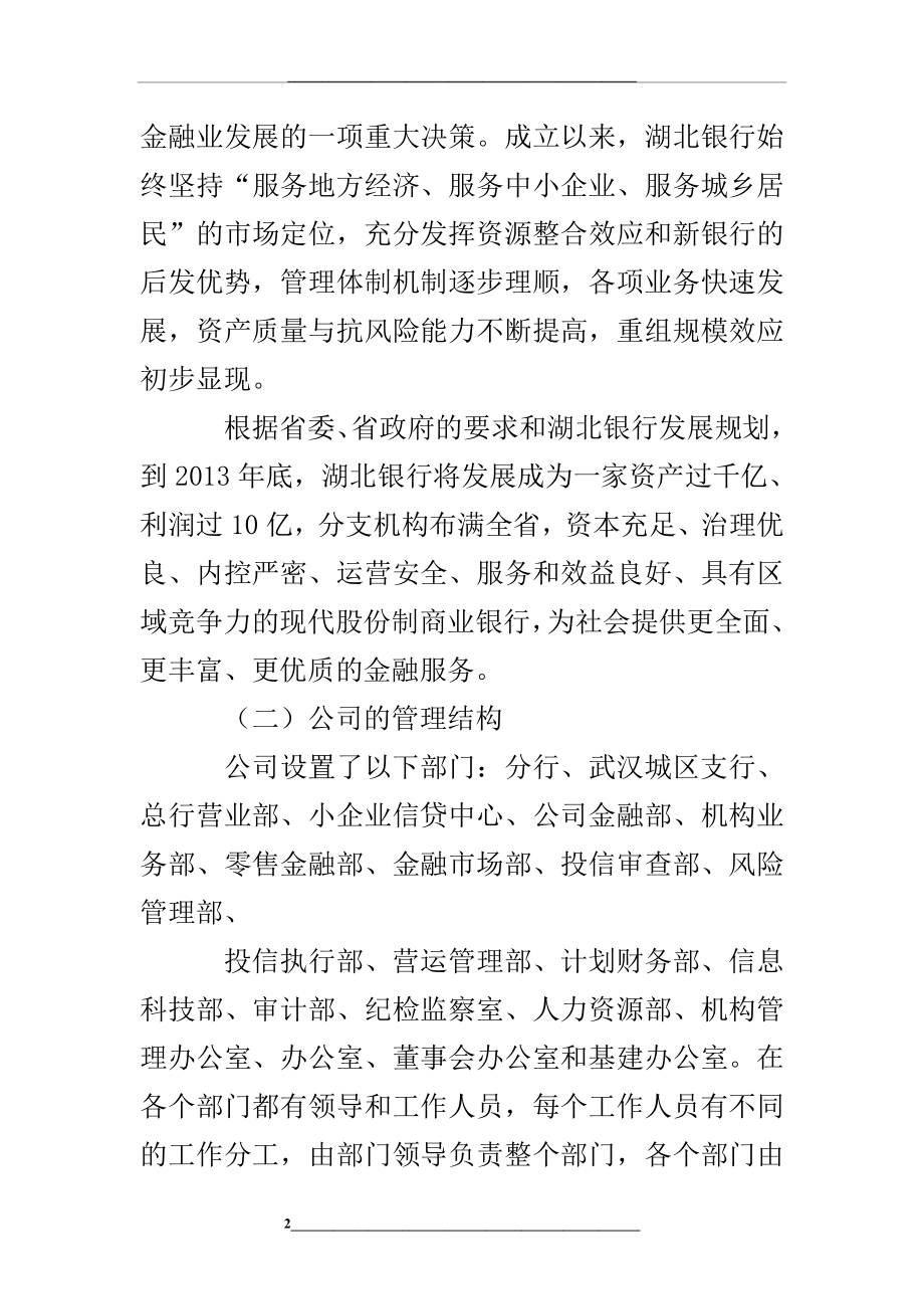 银行财务部实习报告.doc_第2页