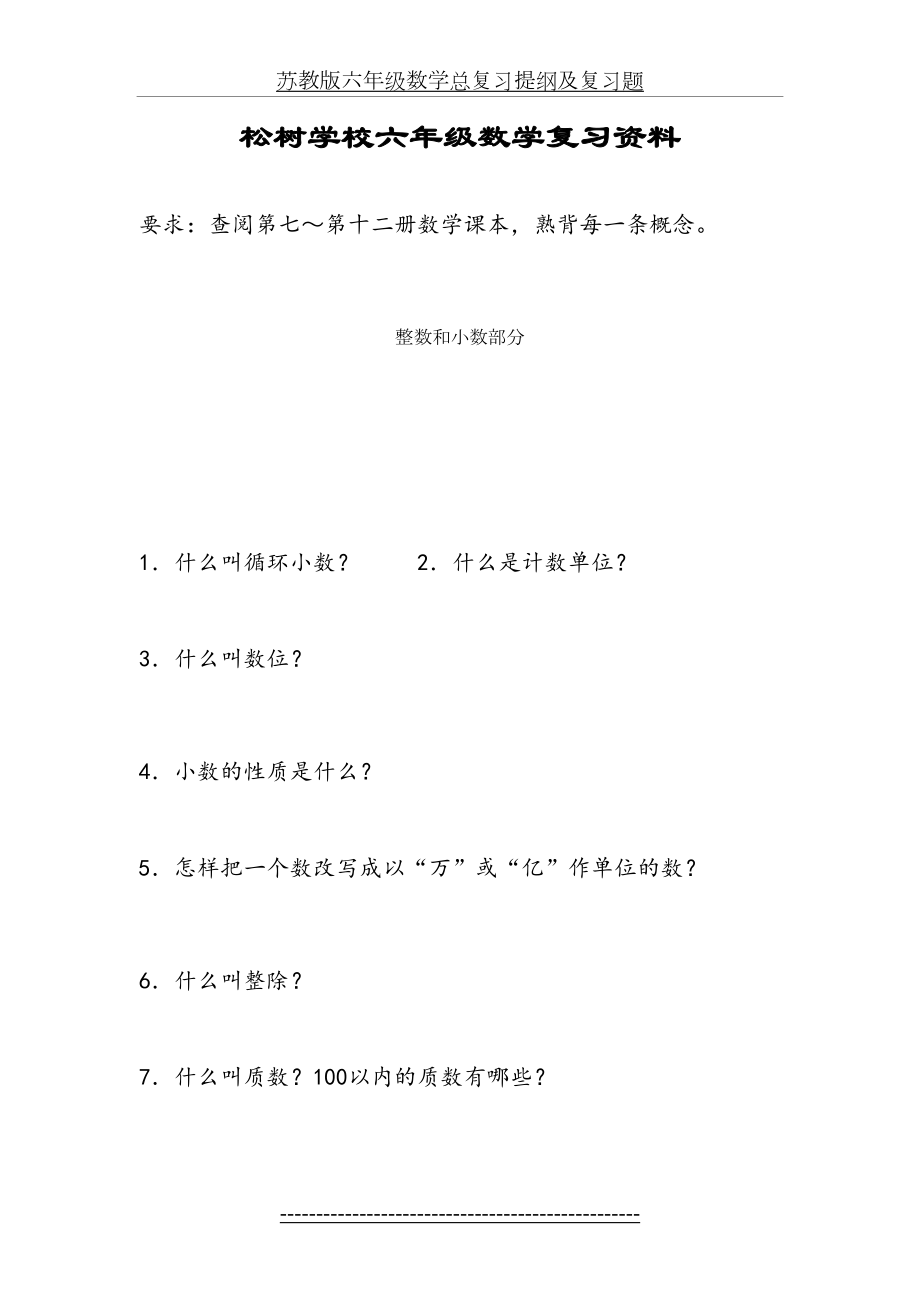 苏教版六年级数学总复习提纲及复习题.doc_第2页