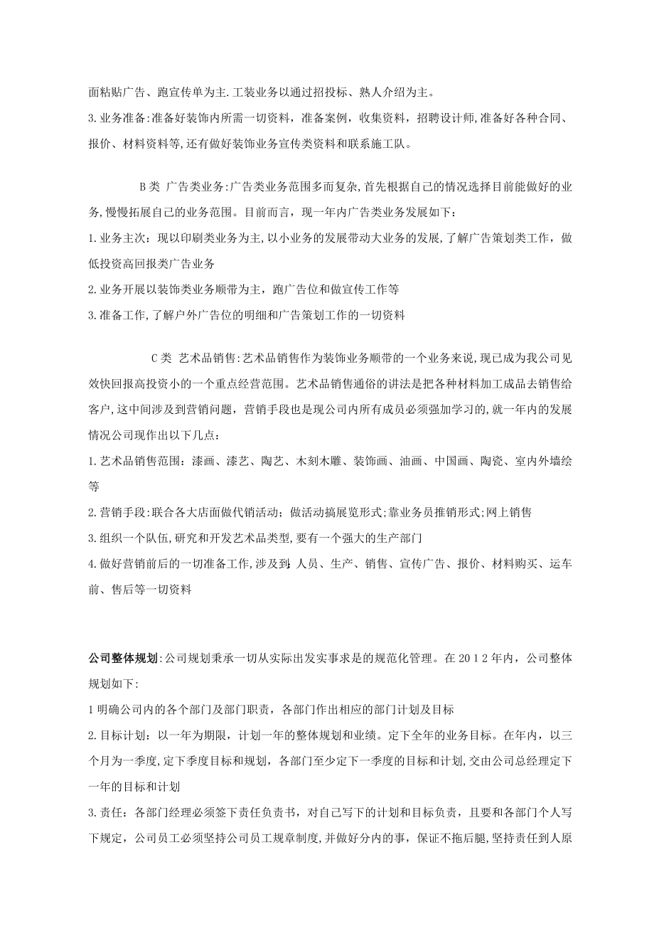 公司发展计划书53405.doc_第2页