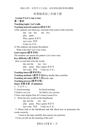 科普版英语三年级下册Lesson-5-Let’s-run-a-race单元教案.doc