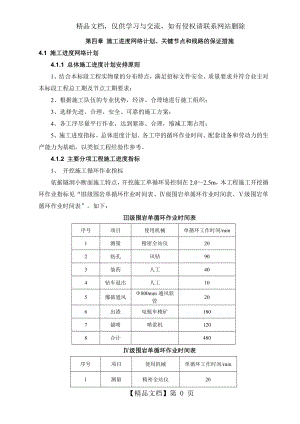 施工进度网络计划、关键节点和关键线路的保证措施.docx