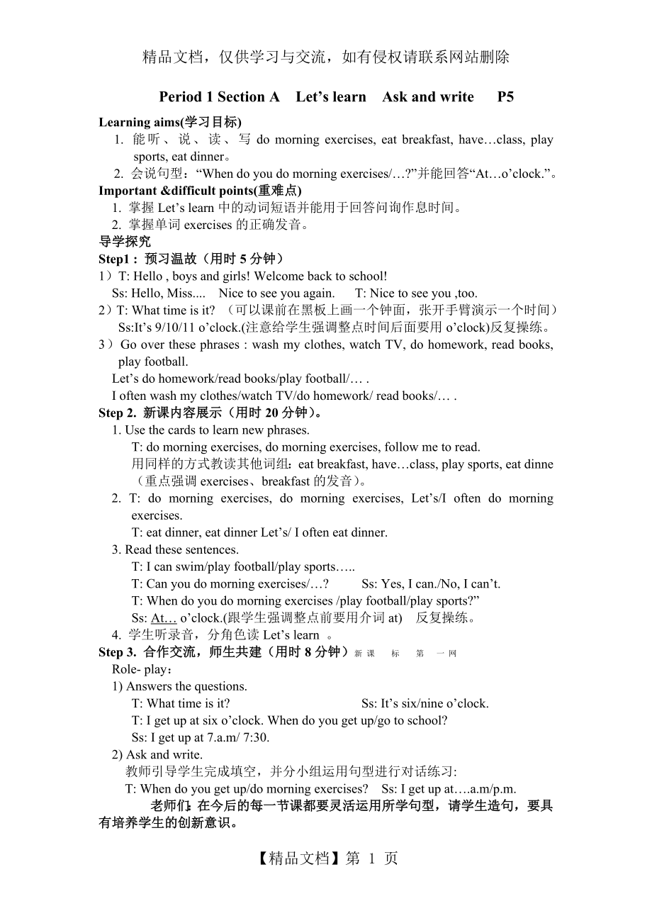 新版PEP小学英语五年级下册unit1My-day教案.doc_第1页