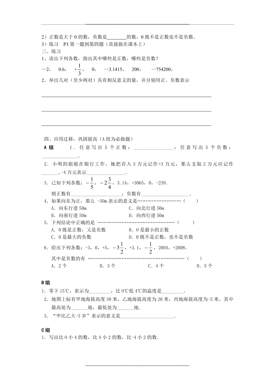 1.1 正数和负数(导学案+练习).doc_第2页