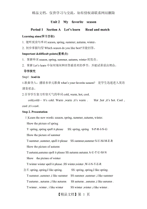 新人教版五年级下册Unit-2-My-favourite-season教学设计.doc