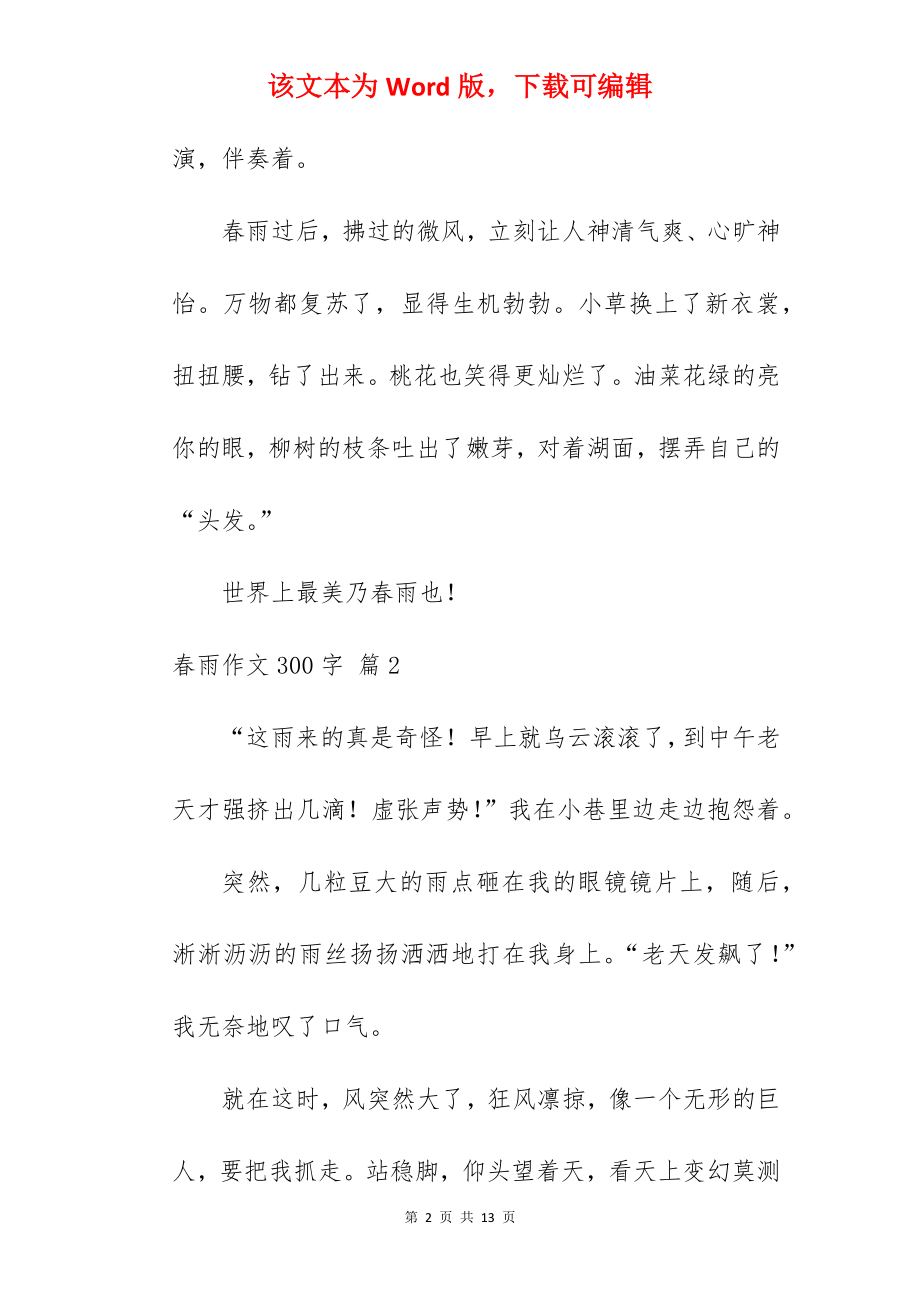 春雨作文300字.docx_第2页