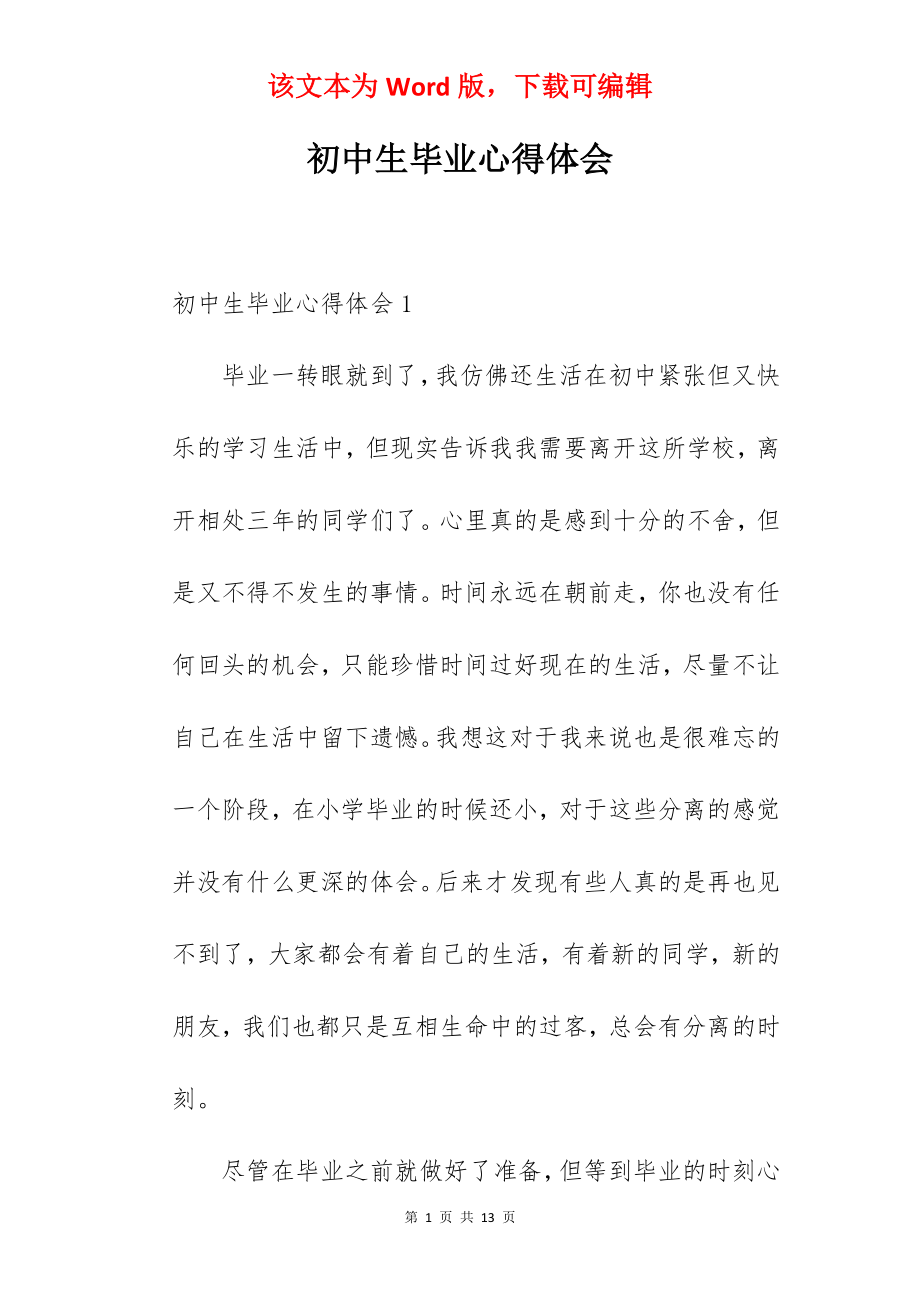 初中生毕业心得体会.docx_第1页