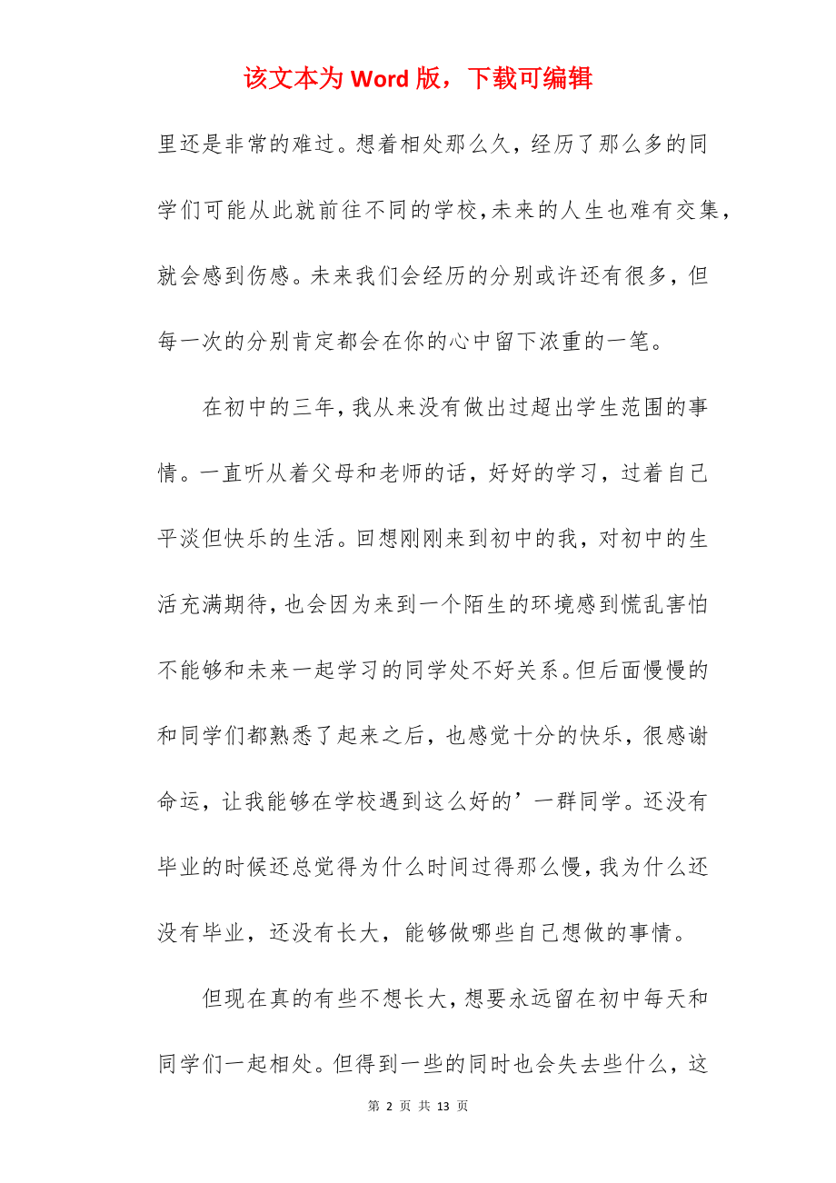 初中生毕业心得体会.docx_第2页