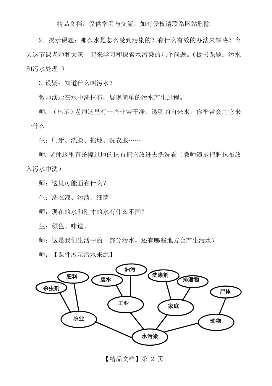 污水和污水处理教案.doc_第2页