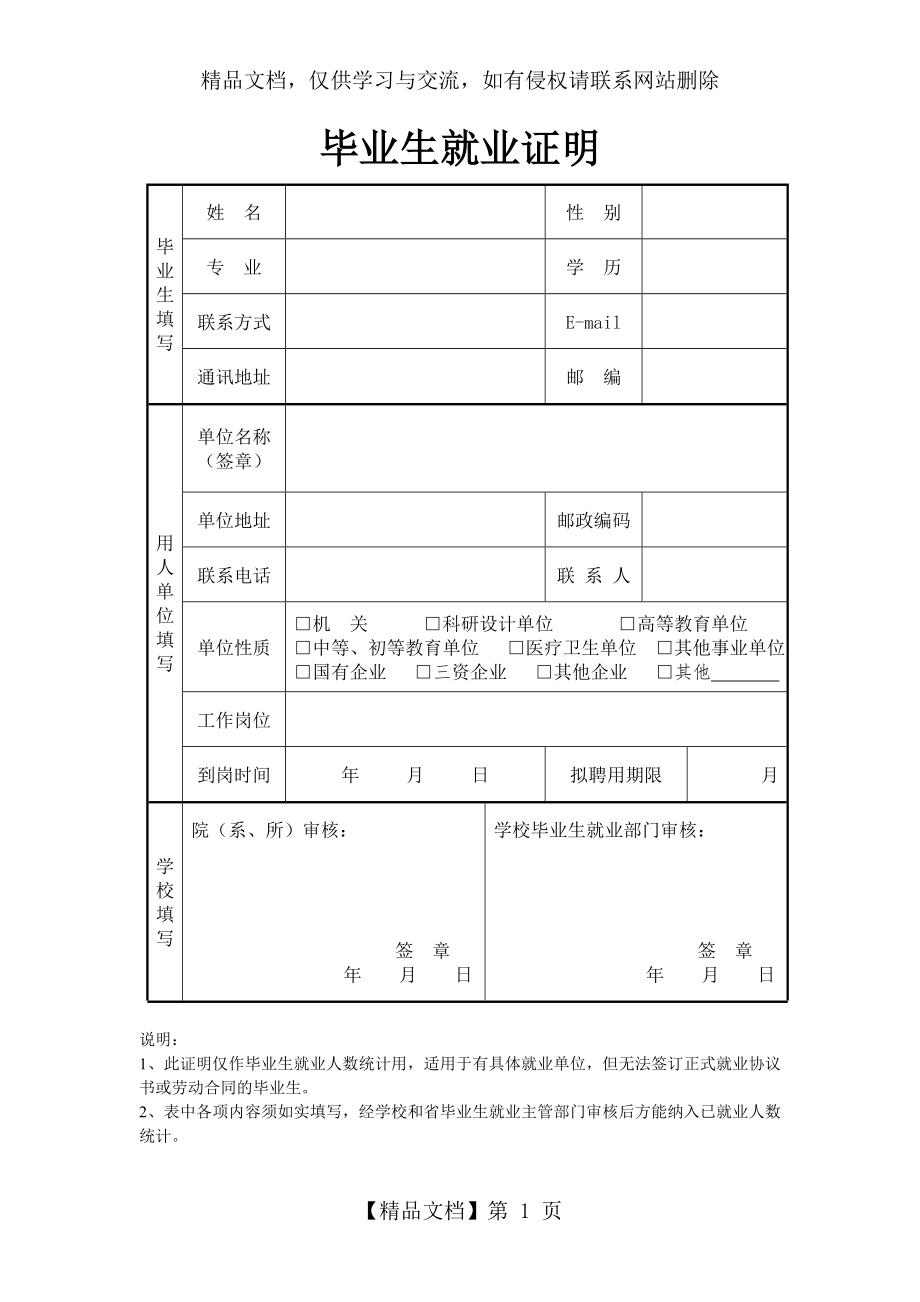 毕业生就业证明表格.doc_第1页