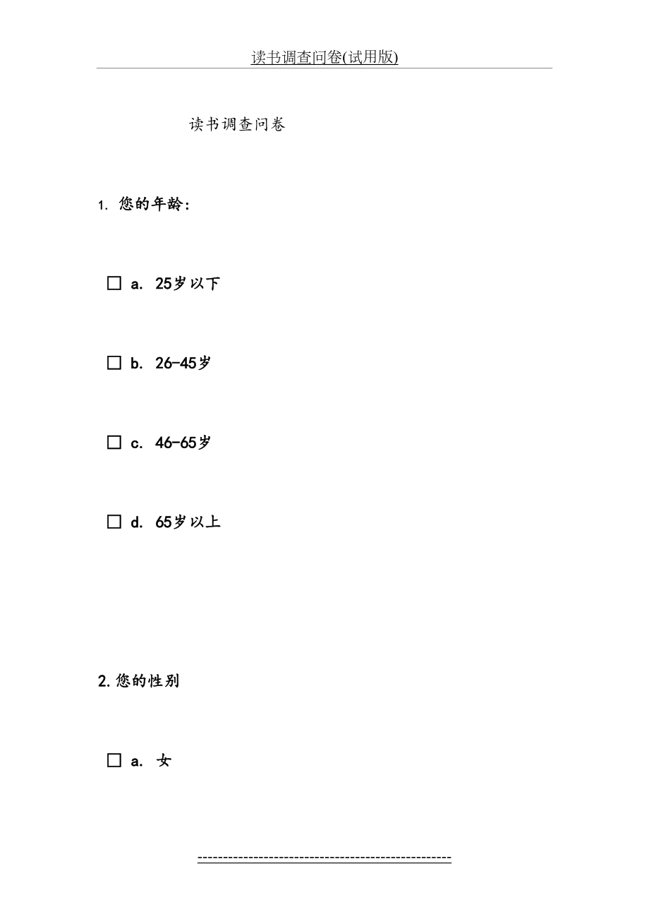 读书调查问卷(试用版).doc_第2页