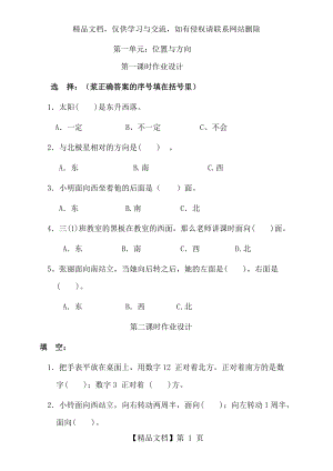 最新人教版三年级数学下册作业设计.doc