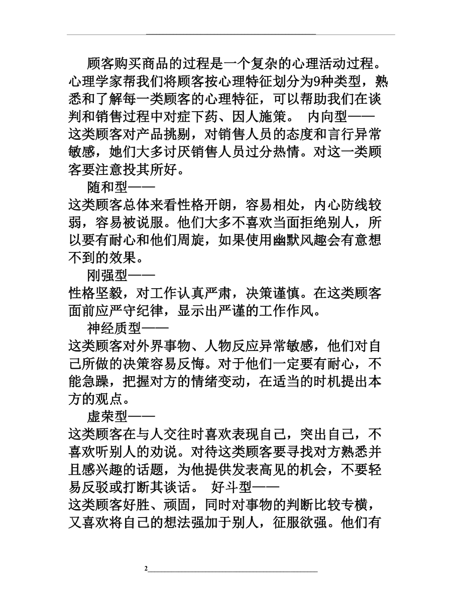 论商务谈判中的语言技巧.doc_第2页