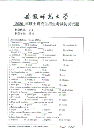 2020年安徽师范大学硕士研究生（考研）初试试题244法语.pdf