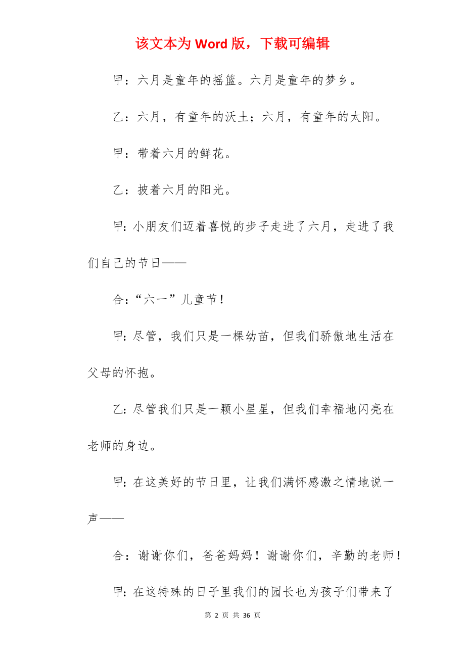 六一儿童节跳舞表演主持词.docx_第2页