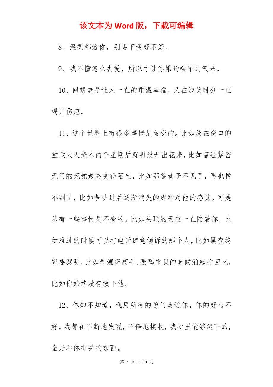 简短的感人的情感语录48条.docx_第2页