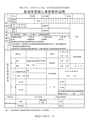 最新-机动车驾驶人身体条件证明(体检表).doc