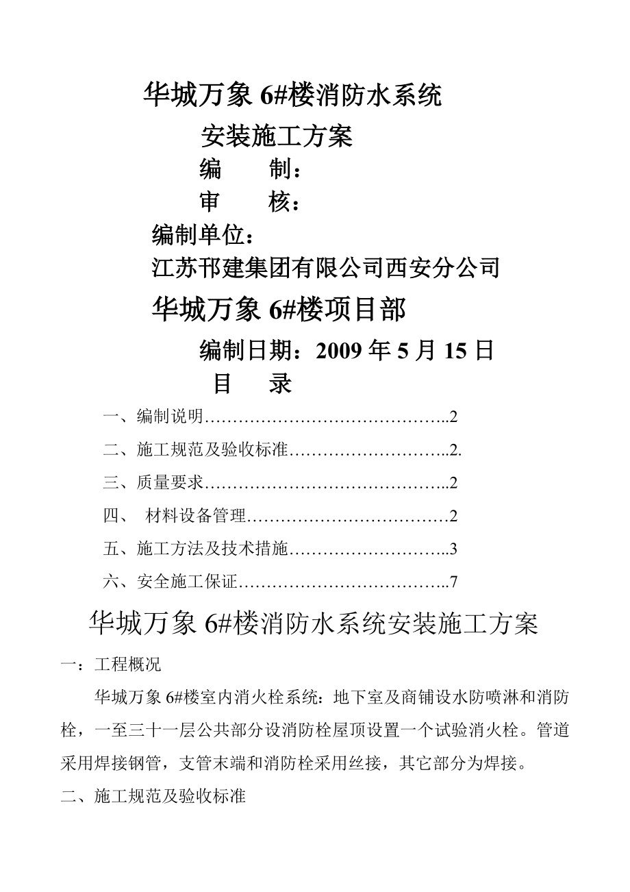 消防水管道施工方案.doc_第1页