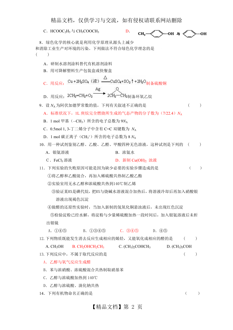 有机化学基础测试试题.doc_第2页