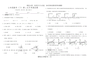 新北师大版七年级下册数学第二次月考试卷.doc