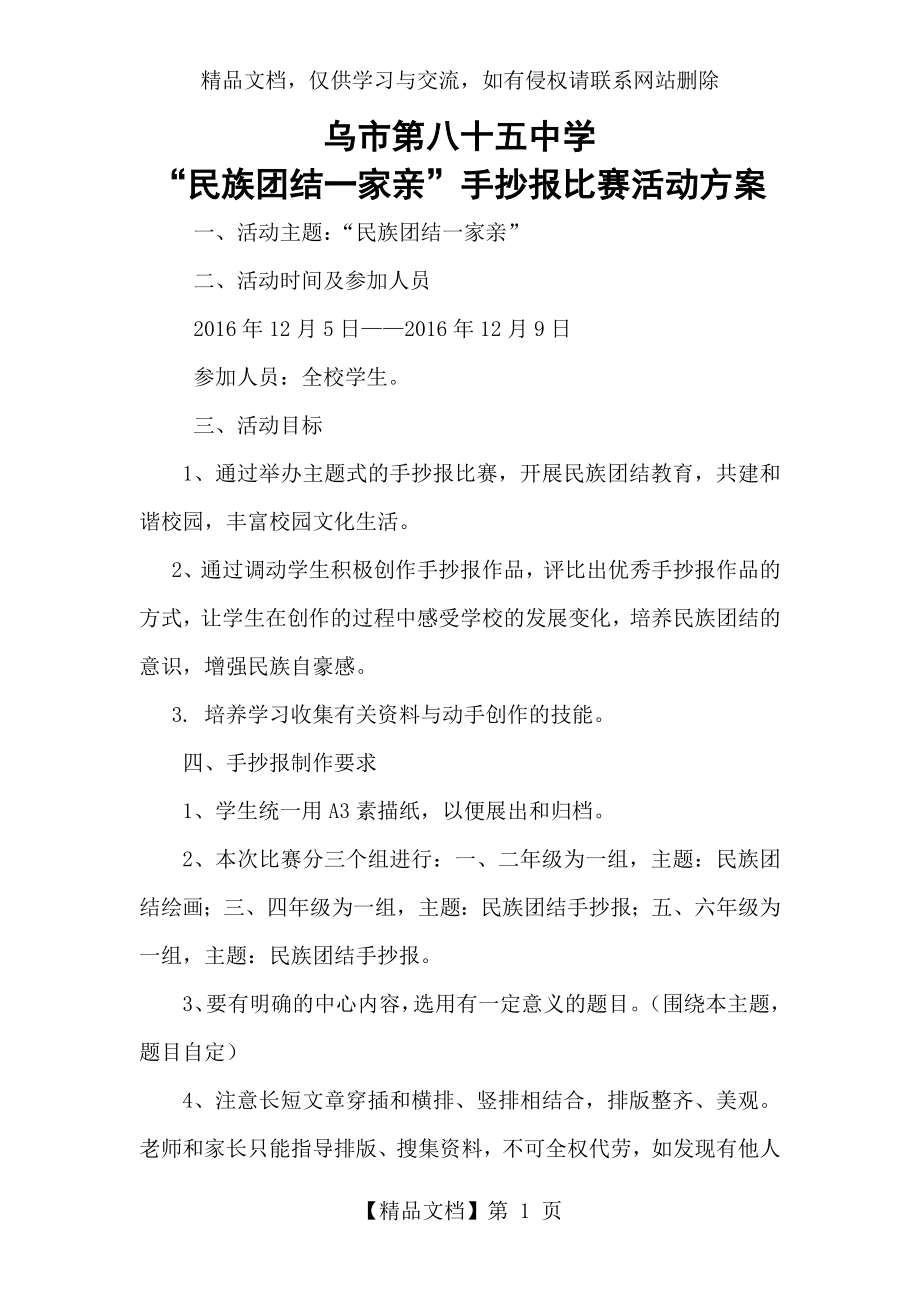 民族团结教育手抄报比赛活动方案.doc_第1页