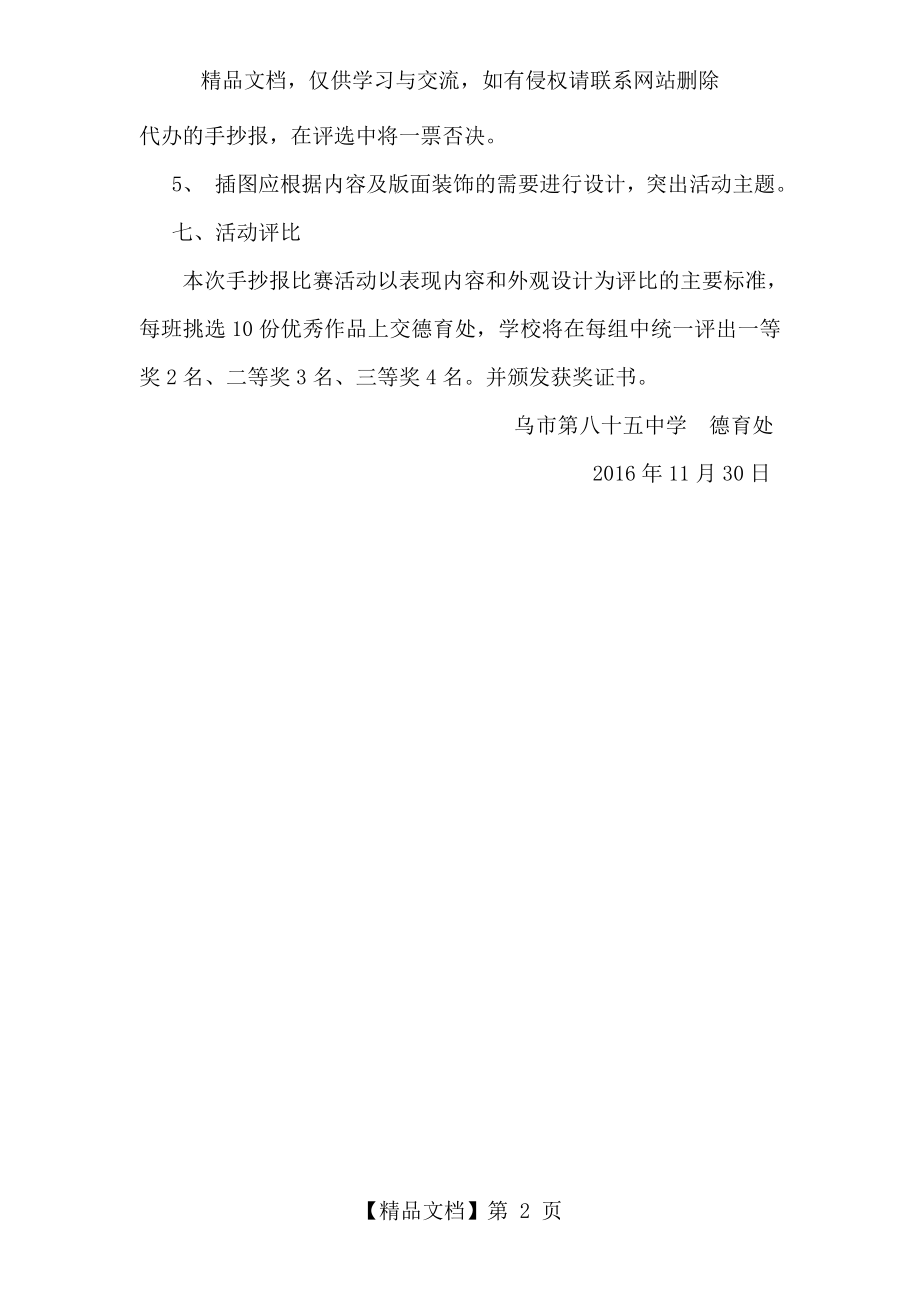 民族团结教育手抄报比赛活动方案.doc_第2页