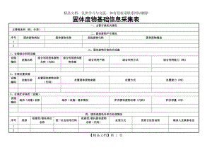 环境保护税固体废物基础信息采集表.doc