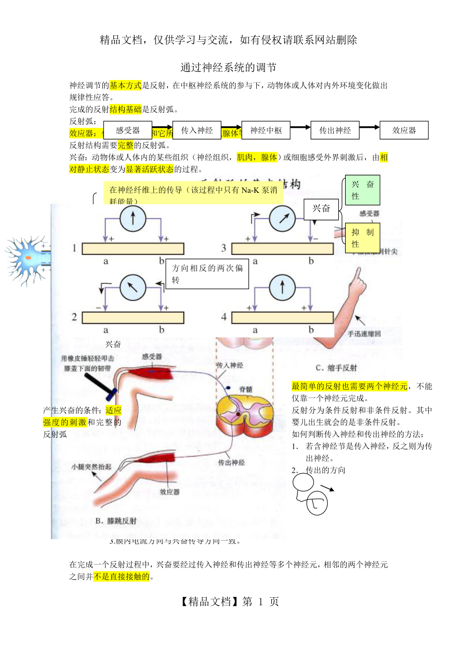 生物必修三第二章.doc_第1页