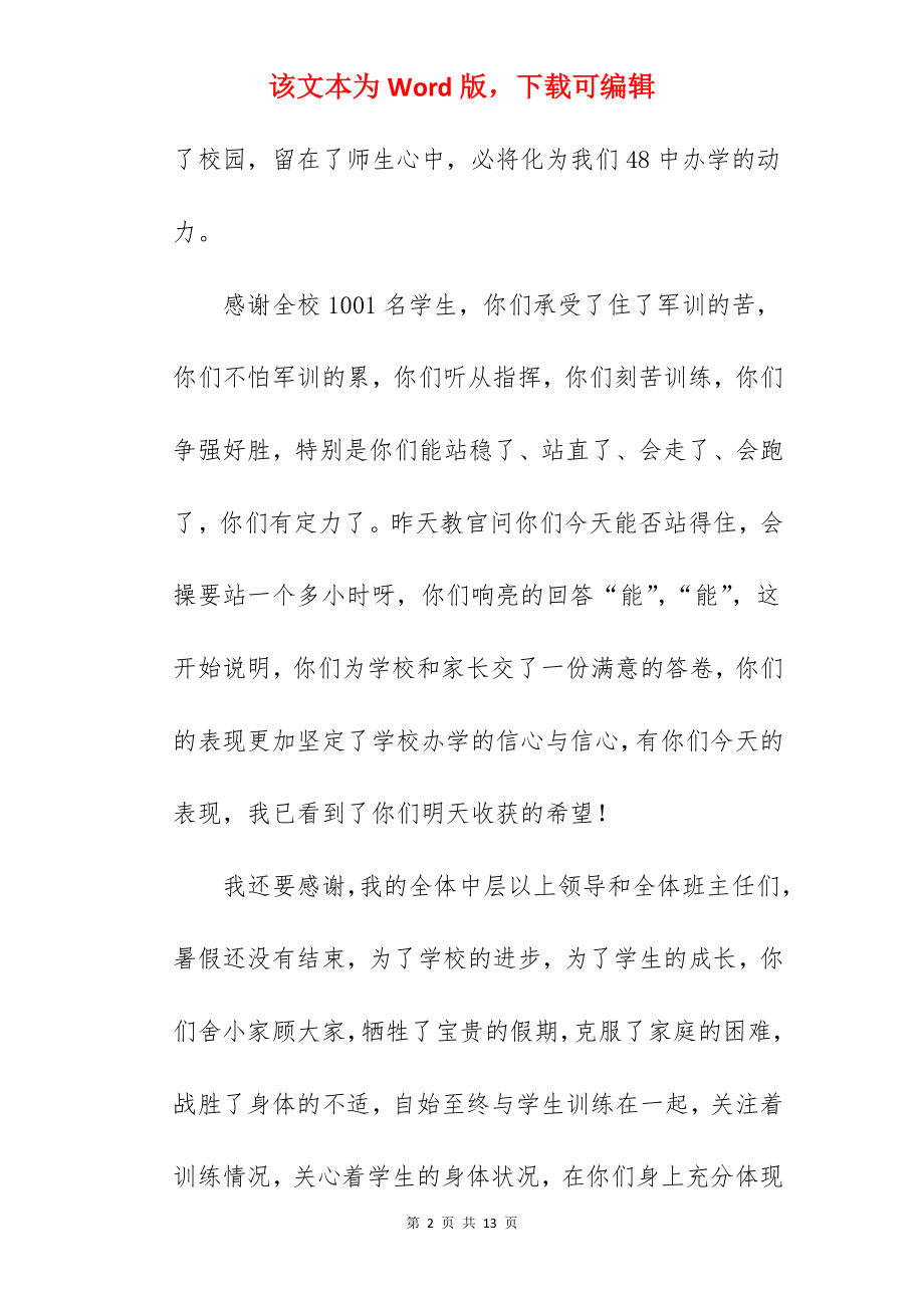 军训闭幕式的讲话稿.docx_第2页