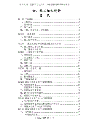 河道生态治理工程施工组织设计.doc