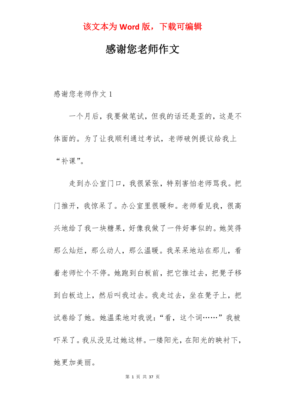 感谢您老师作文.docx_第1页