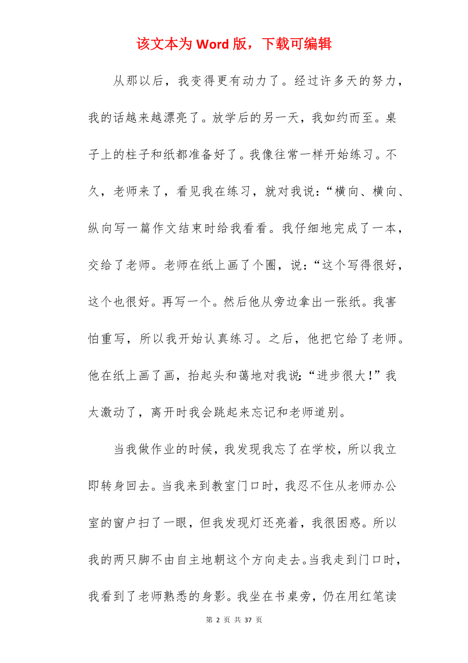 感谢您老师作文.docx_第2页