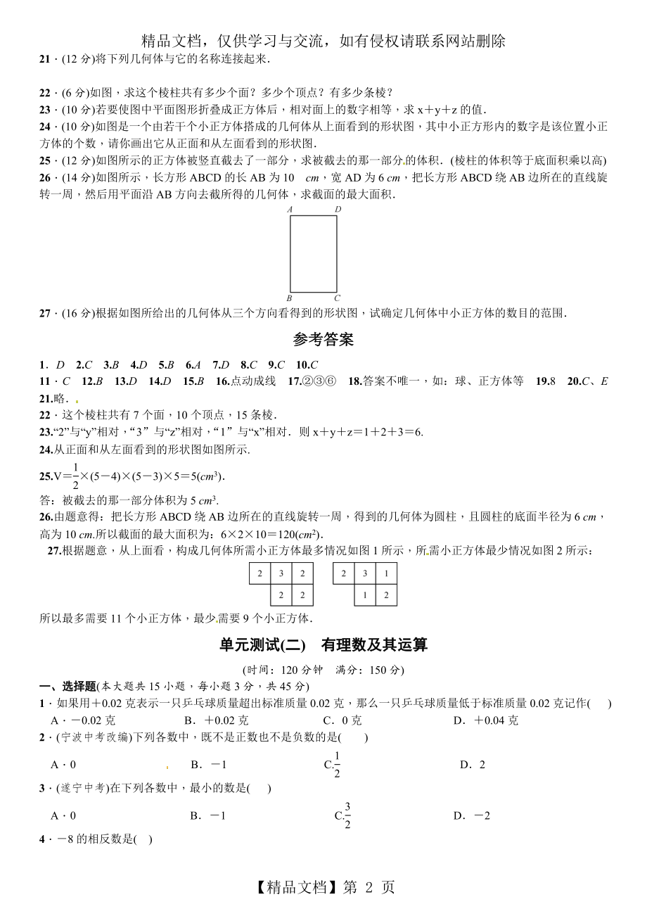 最新北师大版七年级数学上册单元测试题全套含答案.doc_第2页