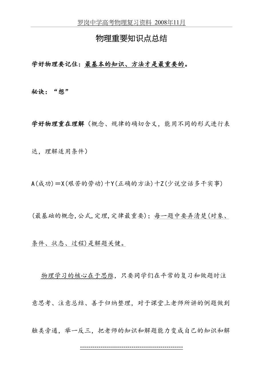 高考物理知识点总结(超详细).doc_第2页