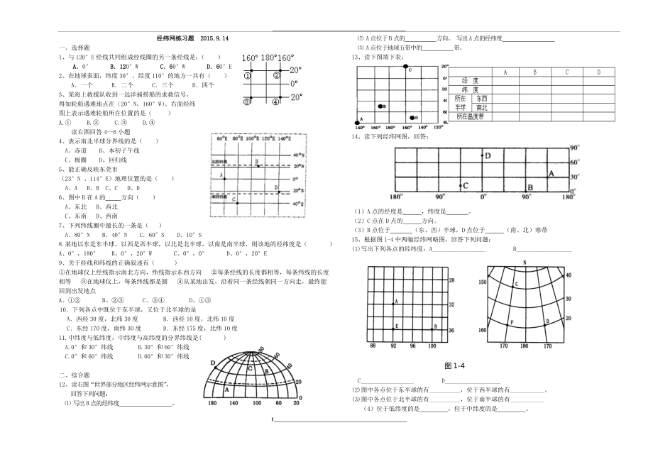 经纬网练习题(很实用).doc_第1页