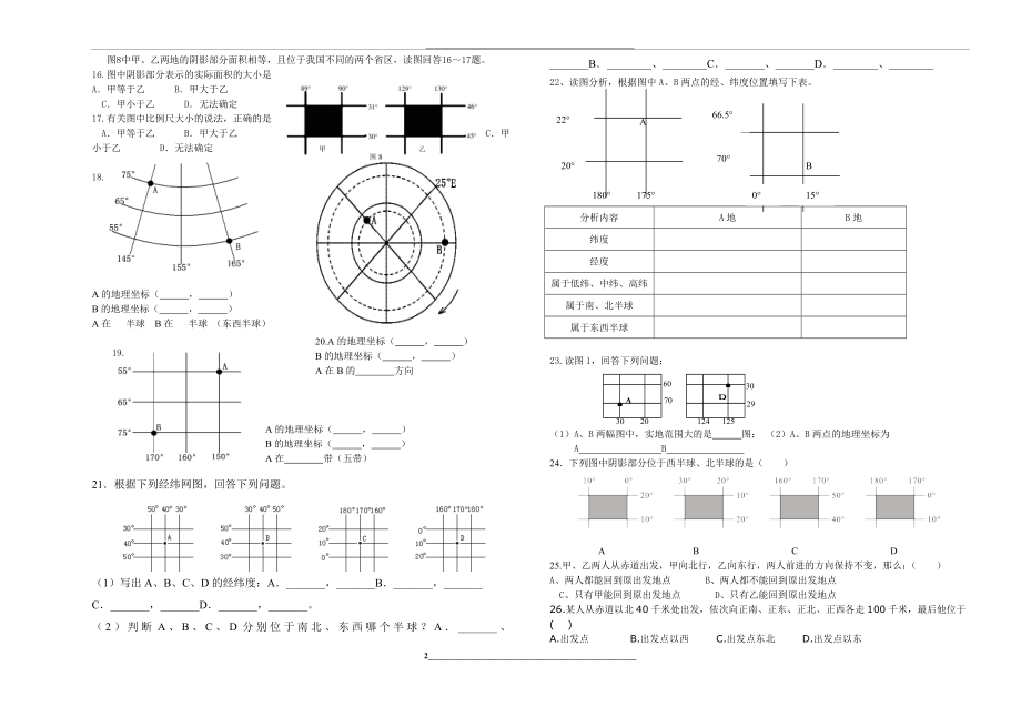 经纬网练习题(很实用).doc_第2页