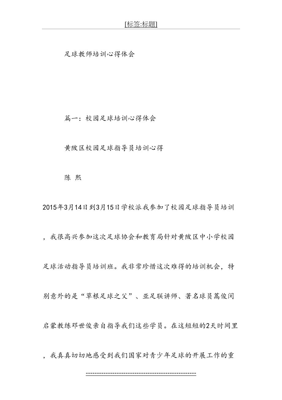 足球教师培训心得体会.doc_第2页