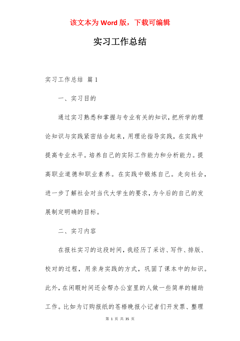 实习工作总结_61.docx_第1页