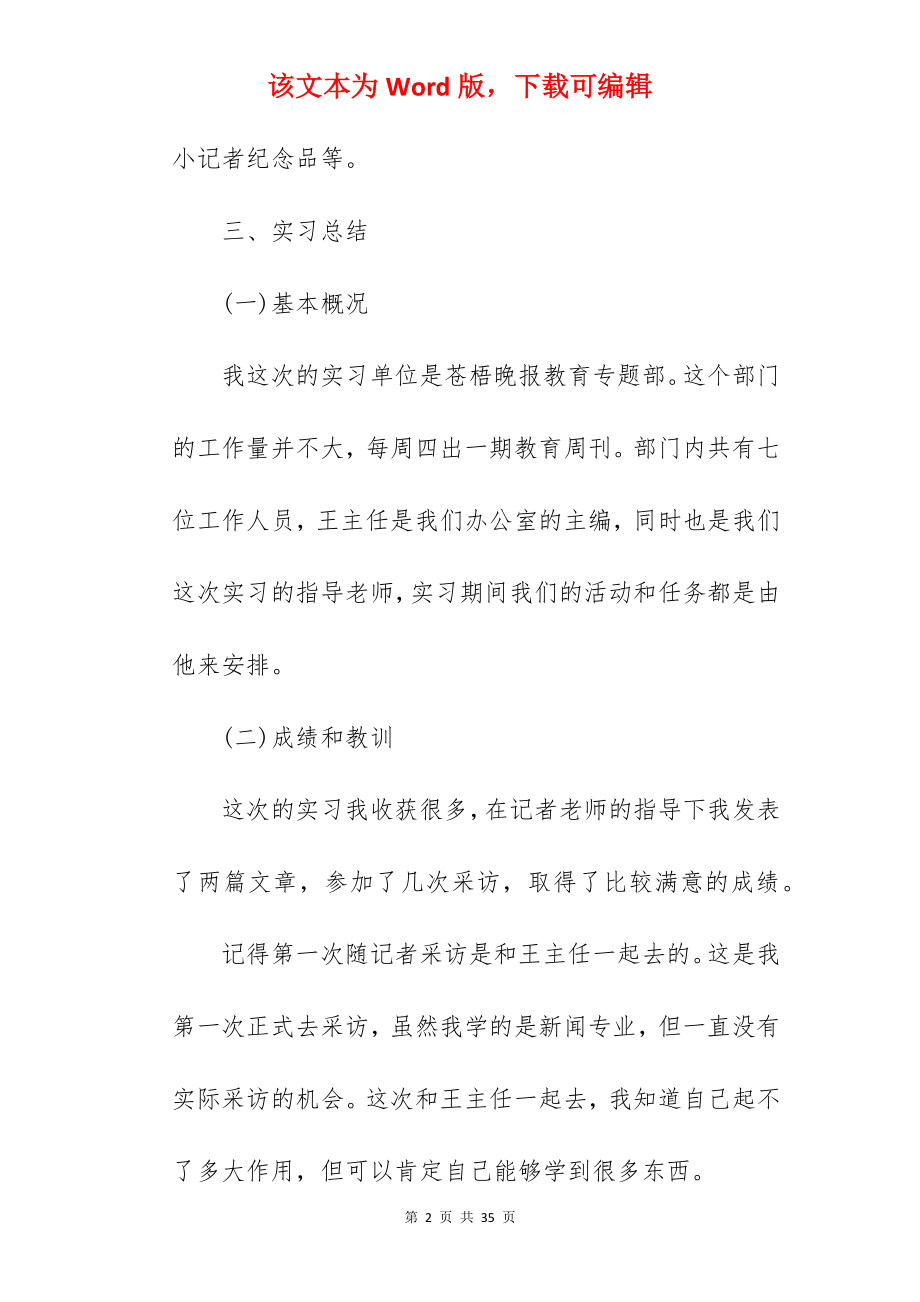 实习工作总结_61.docx_第2页