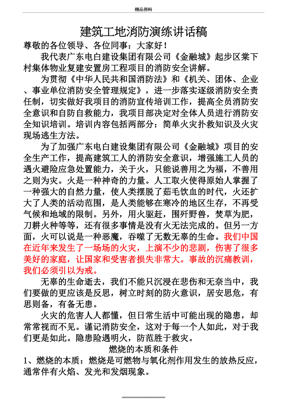 最新000建筑工地消防演练讲话稿(实施).doc_第2页