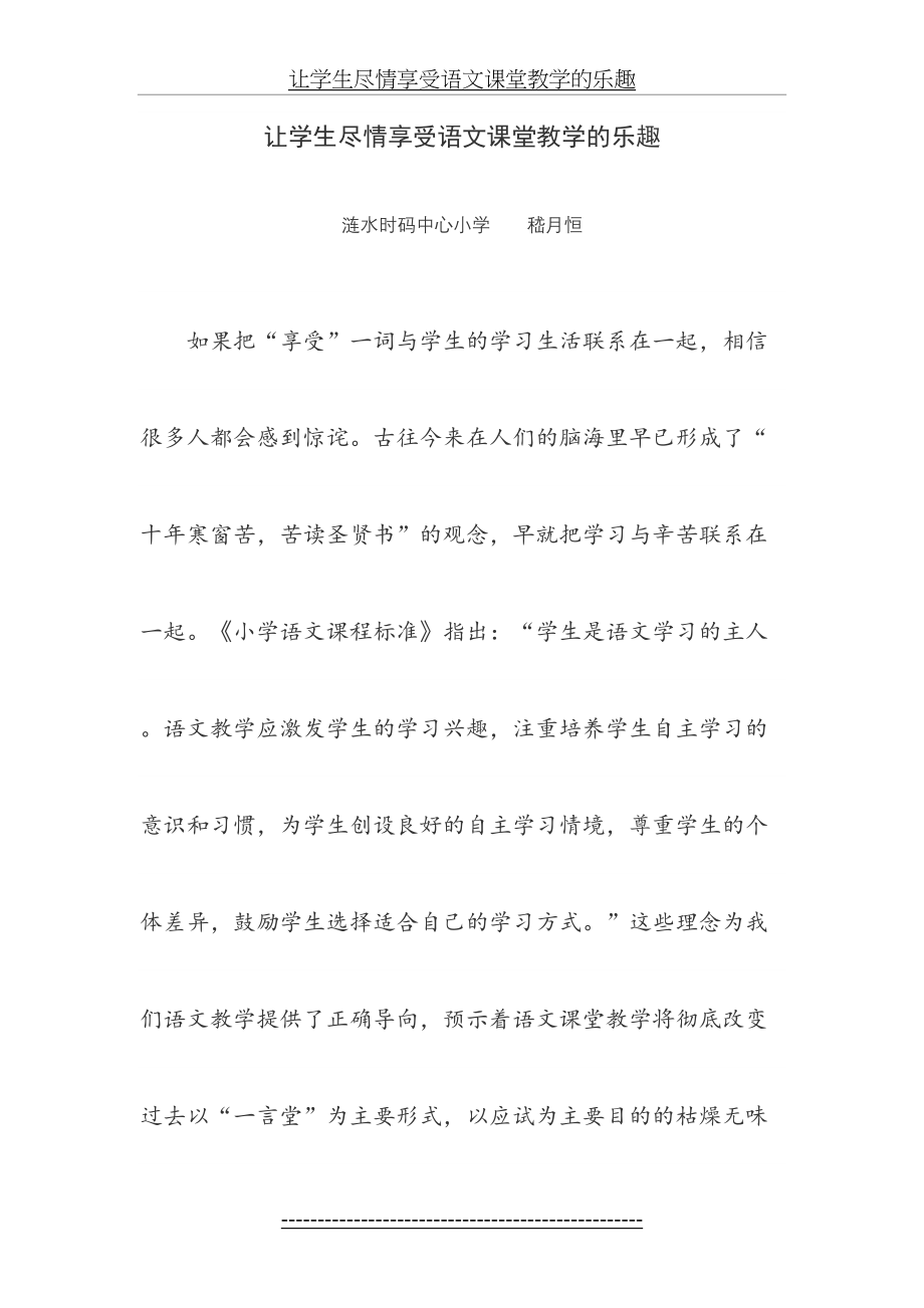 让学生尽情享受语文课堂教学的乐趣.doc_第2页