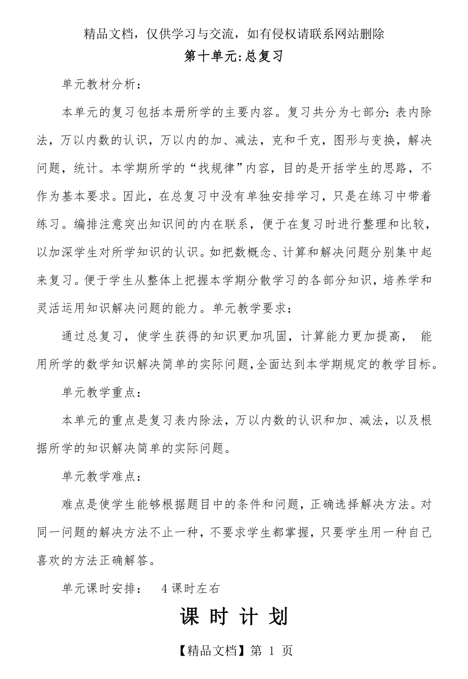 新课标人教版小学数学二年级下册第十单元总复习教案.doc_第1页