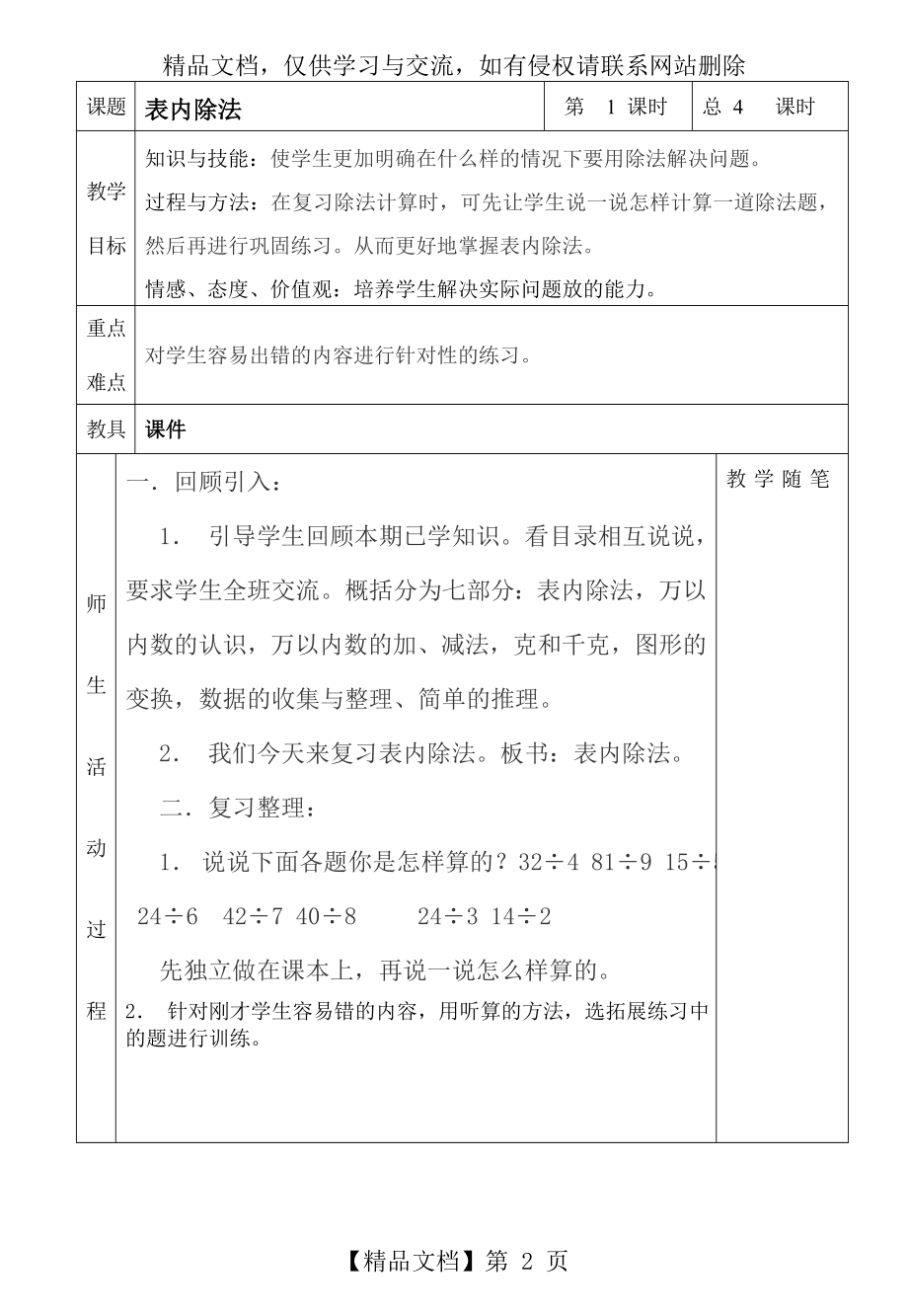 新课标人教版小学数学二年级下册第十单元总复习教案.doc_第2页